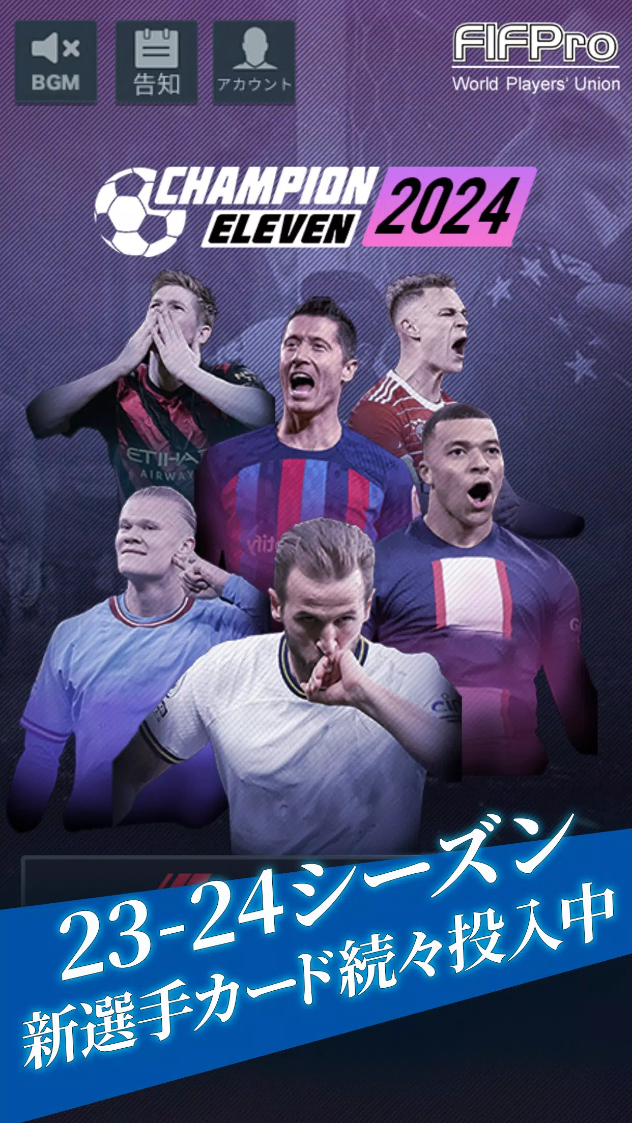 Schermata FIFPro公式 チャンピオンイレブン 0