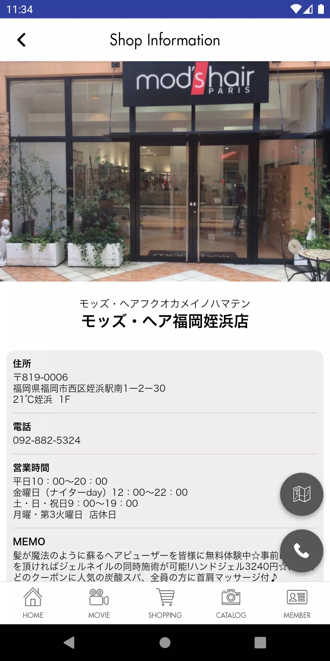 ﾓｯｽﾞﾍｱ福岡姪浜店・福岡百道浜店 Capture d'écran 2