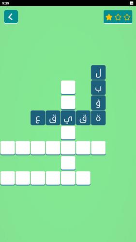 زدني | كلمات متقاطعة بدون نت Capture d'écran 1