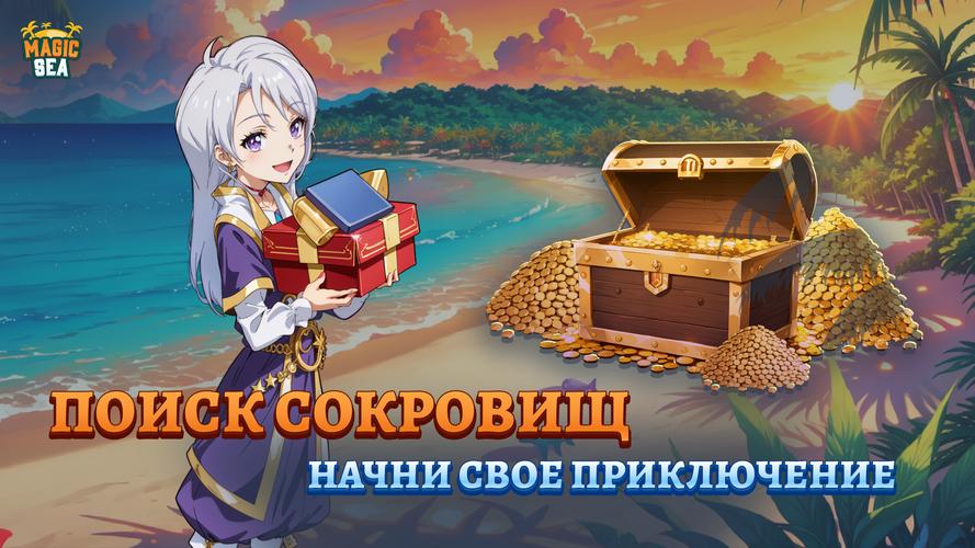 Magicsea Скриншот 1