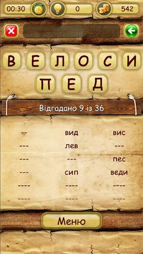 Слова зі слова Скриншот 1