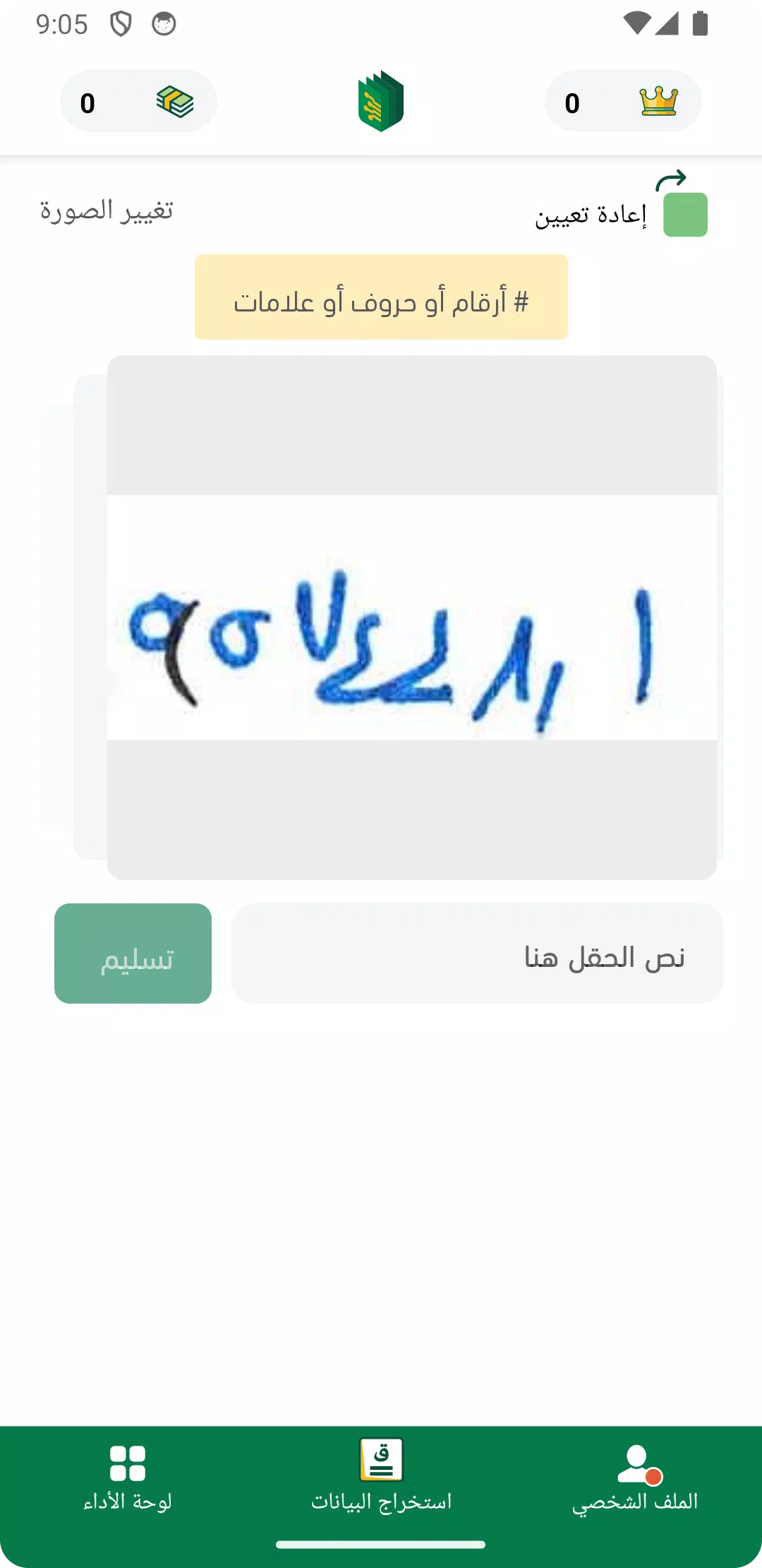 Raqmen | رقمن Tangkapan skrin 2