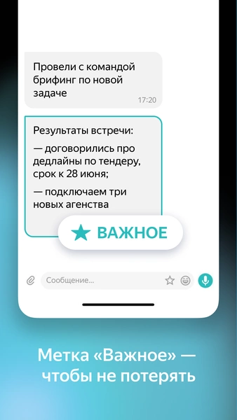 Yandex Messenger (Beta) Скриншот 3