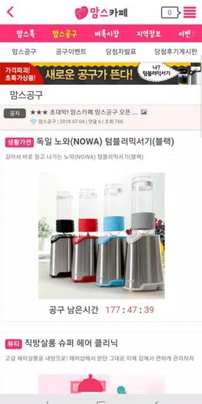 맘스카페O2O - 지역맘스 커뮤니티 공동구매 이벤트应用截图第1张