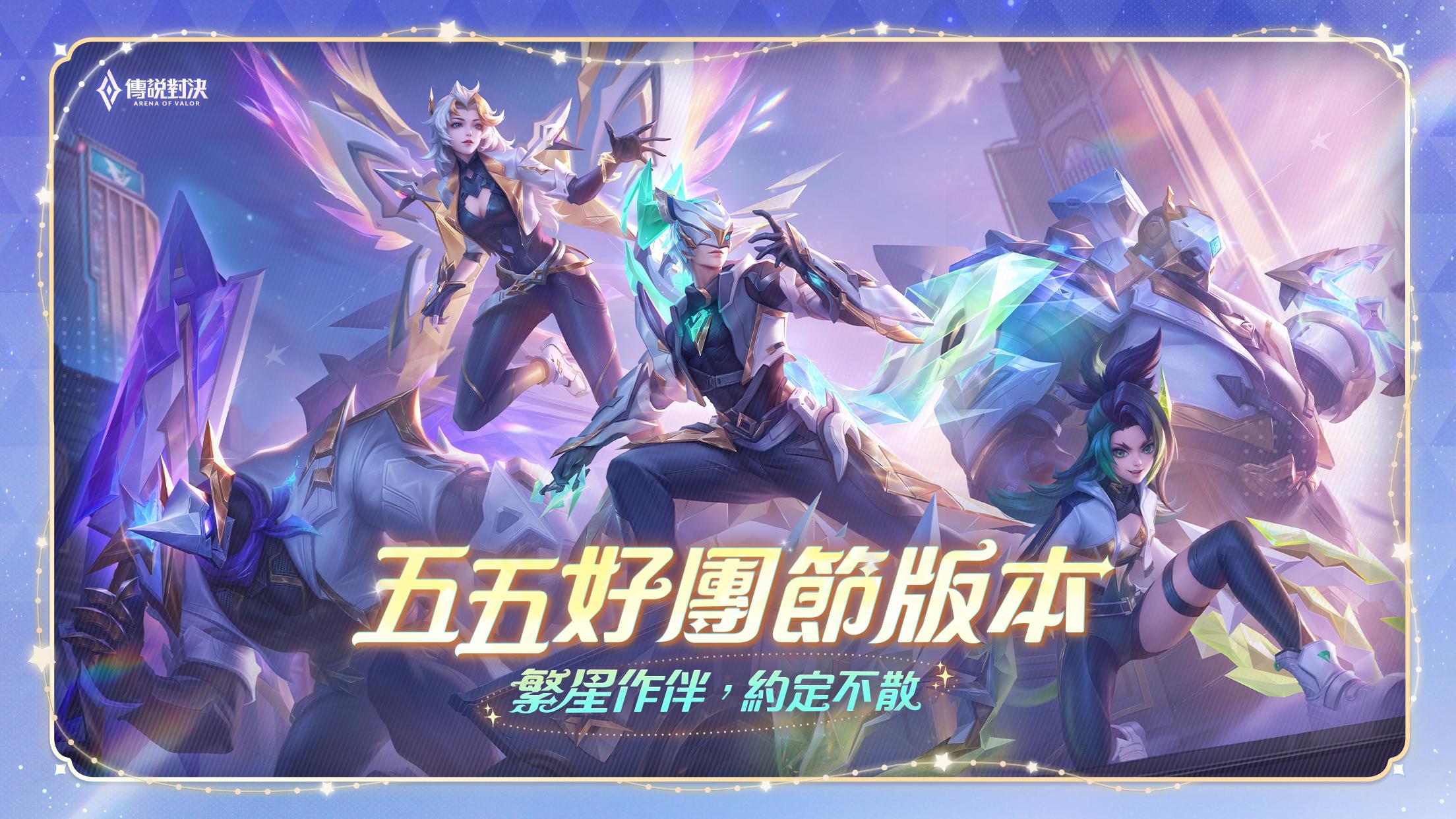 Garena 傳說對決：傳說日版本 Screenshot 0