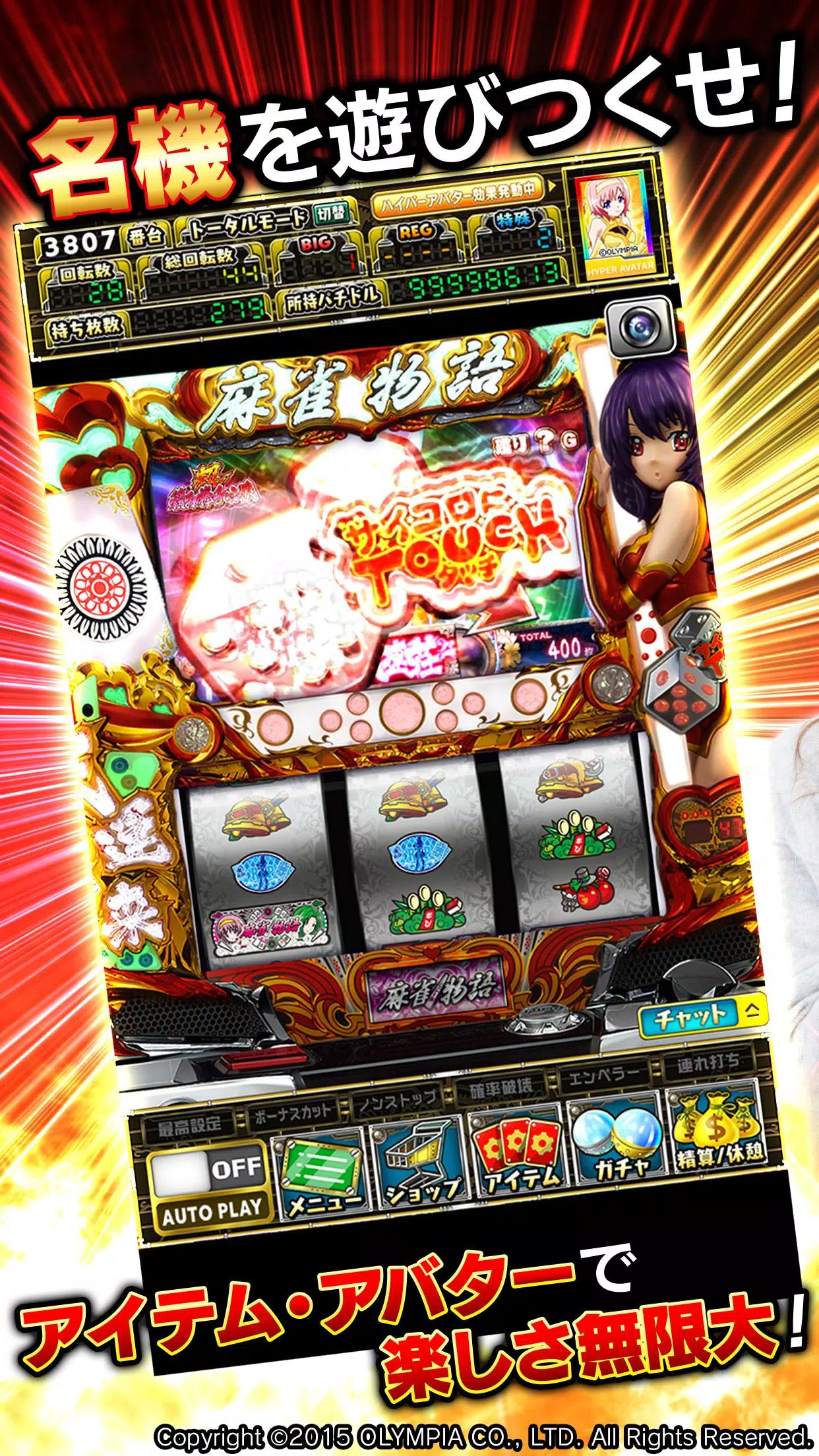 Schermata [グリパチ]麻雀物語3 役満乱舞の究極大戦 1
