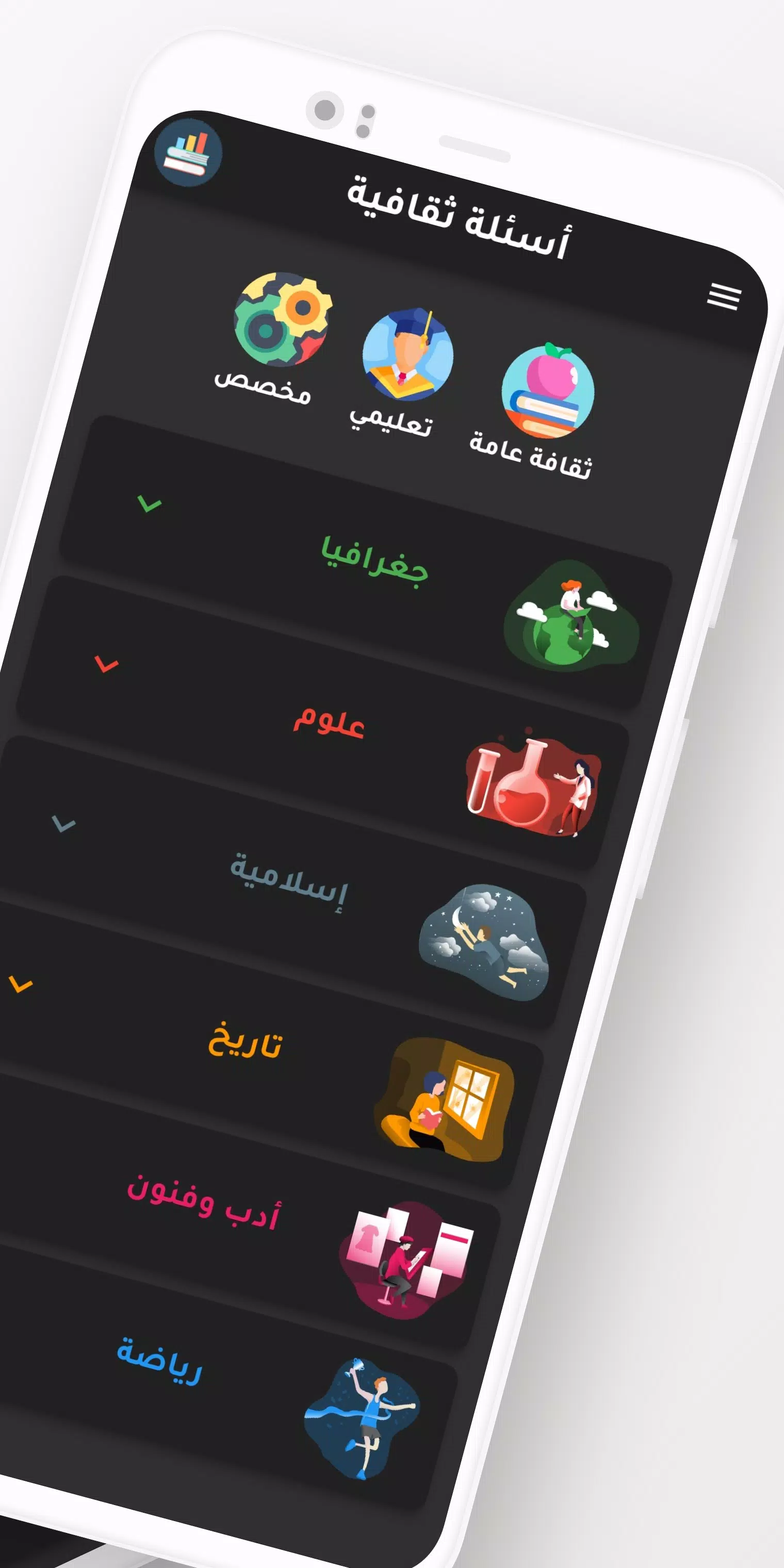 أسئلة ثقافیة Ảnh chụp màn hình 1