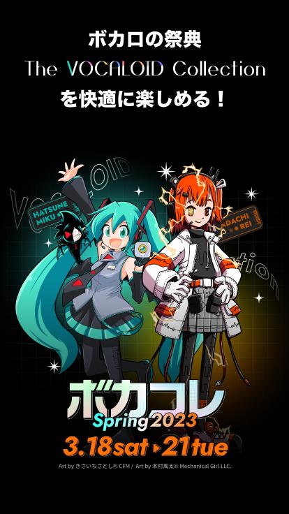 vocacolle: Vocaloid lovers应用截图第2张