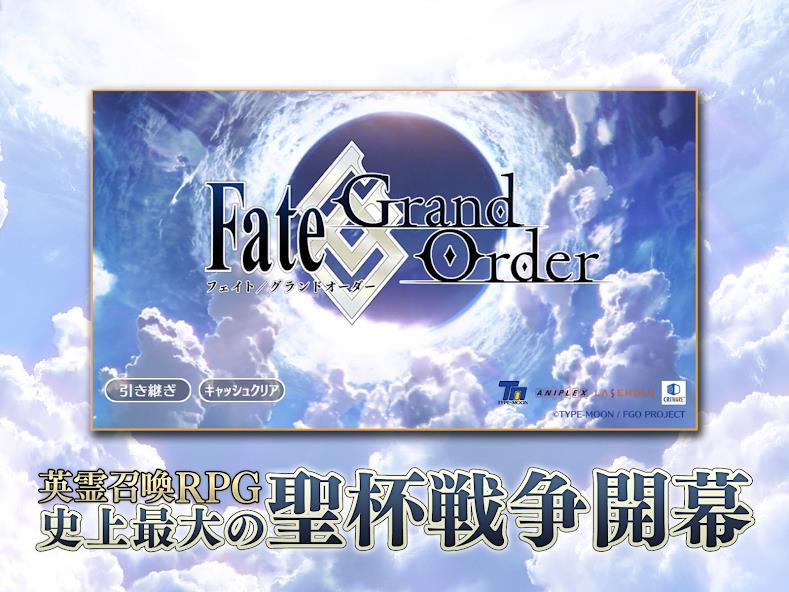 Fate/Grand Order 스크린샷 0