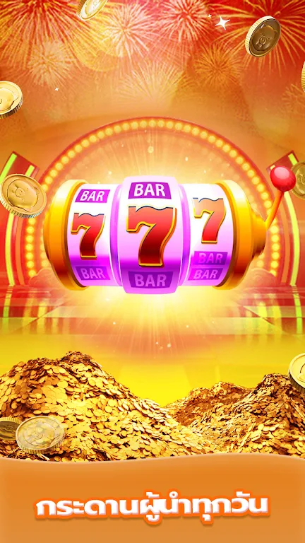 Roma-เกมส์พื้นบ้านไทย應用截圖第1張