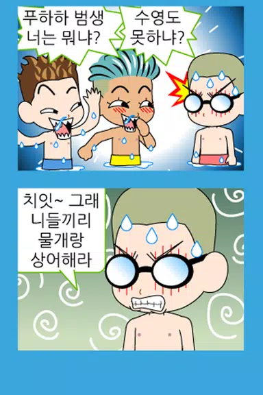 ZzangFunnyComics11 Ảnh chụp màn hình 1
