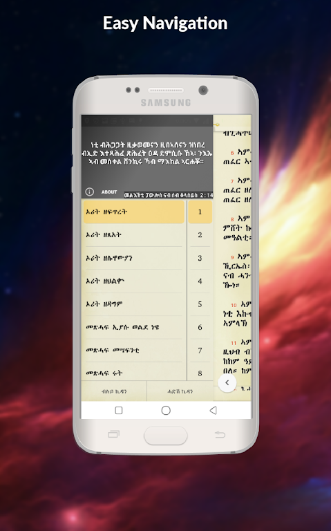 Tigrigna Bible free ภาพหน้าจอ 3