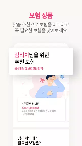 굿리치 – 보험의 바른이치应用截图第3张