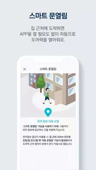 게이트맨 스마트리빙 3.0 Screenshot 2