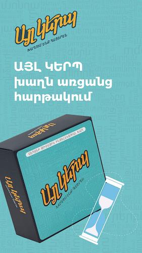 Ayl kerp / Այլ կերպ應用截圖第0張