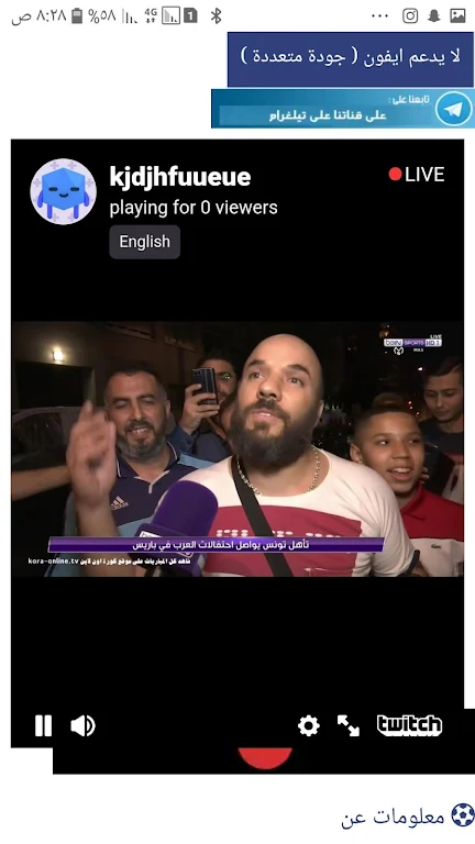 A kora live كوره لايف بث مباشر مجانا Capture d'écran 3