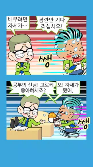 짱웃긴만화28 Ekran Görüntüsü 3