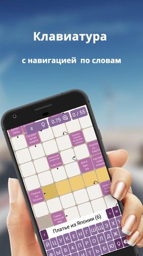 Russian scanwords Screenshot 1