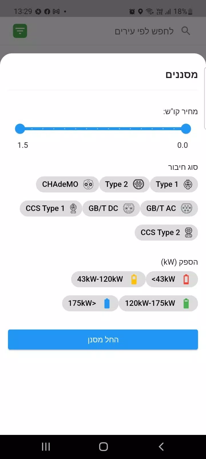 EVlink應用截圖第2張