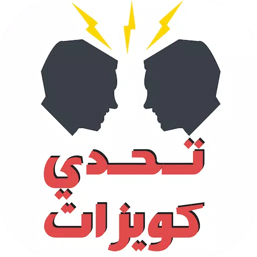 تحدي كويزات اونلاين