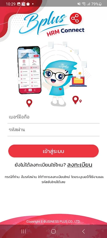 Bplus HRM Connect ဖန်သားပြင်ဓာတ်ပုံ 0