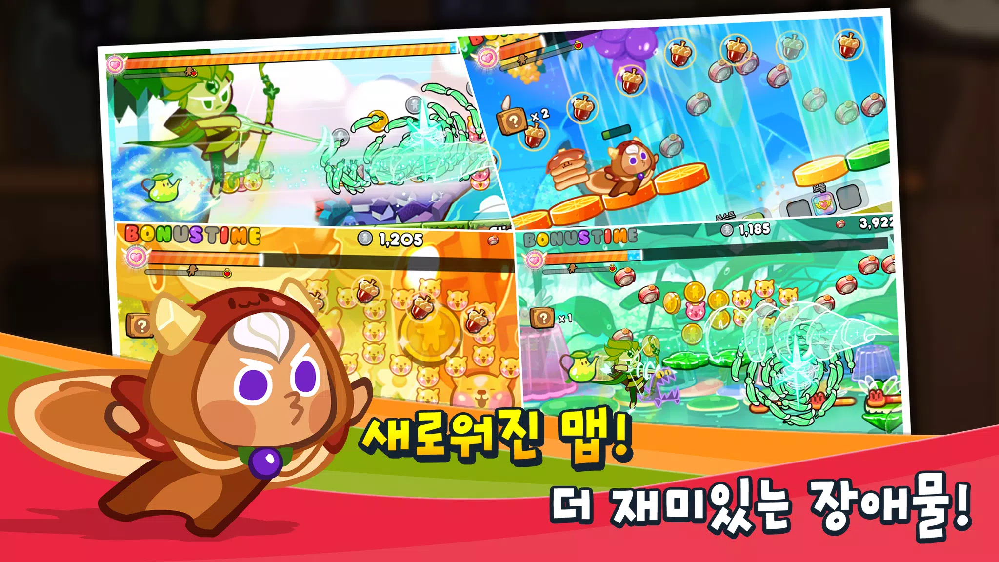 쿠키런 Tangkapan skrin 2