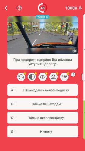 Миллионер Водитель ПДД Capture d'écran 1