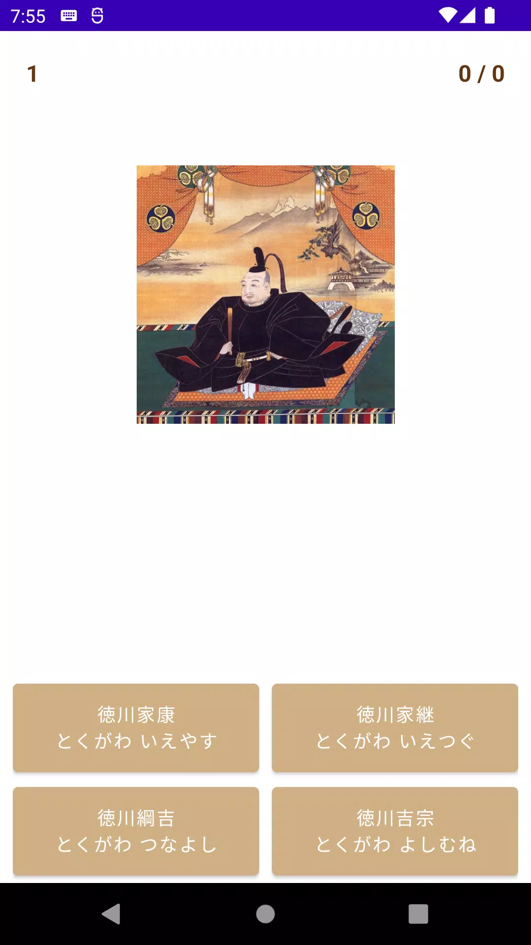 Memorize General Tokugawa Captura de tela 2