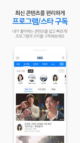 SBS - 온에어, VOD, 방청 스크린샷 2