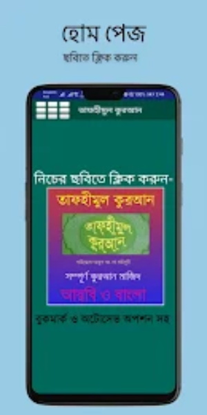 Tafhimul Quran Bangla Full Tangkapan skrin 0