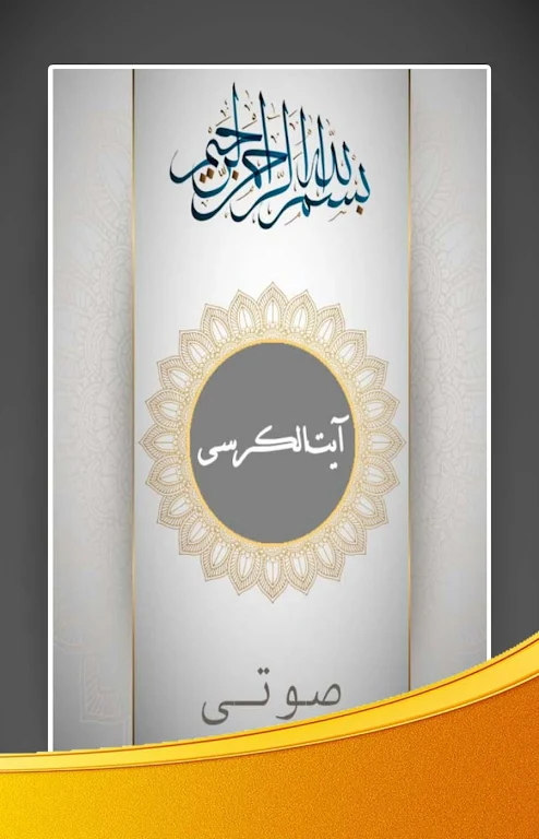 آیت الکرسی صوتی با ترجمه فارسی應用截圖第0張
