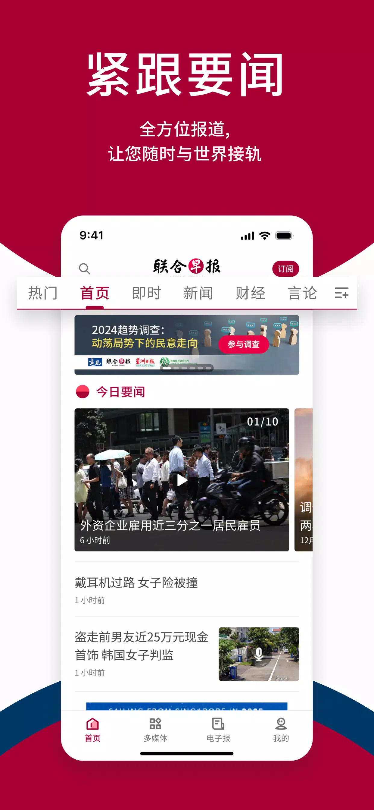 联合早报 Lianhe Zaobao Screenshot 2