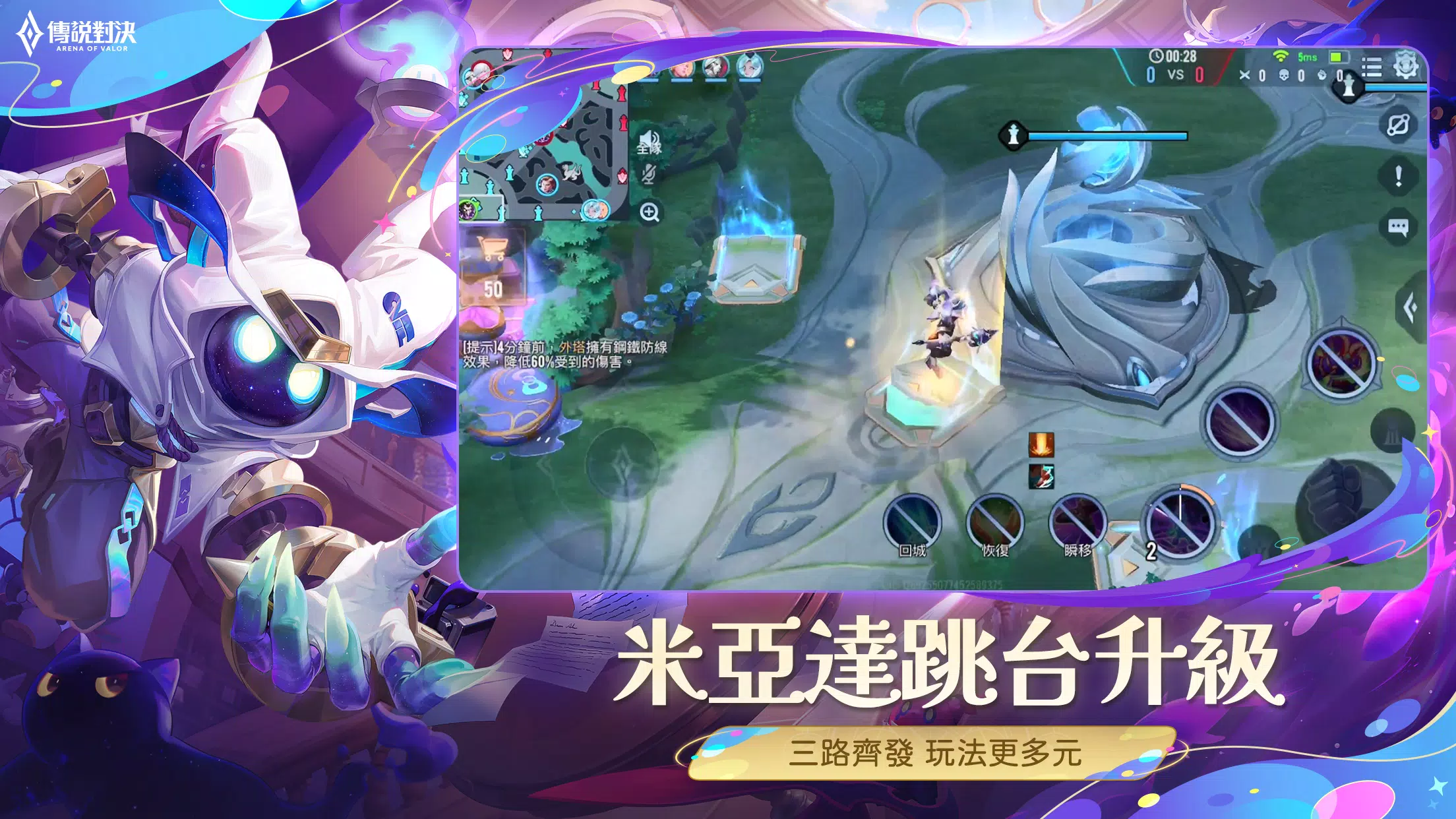 Garena 傳說對決：八週年版本應用截圖第1張