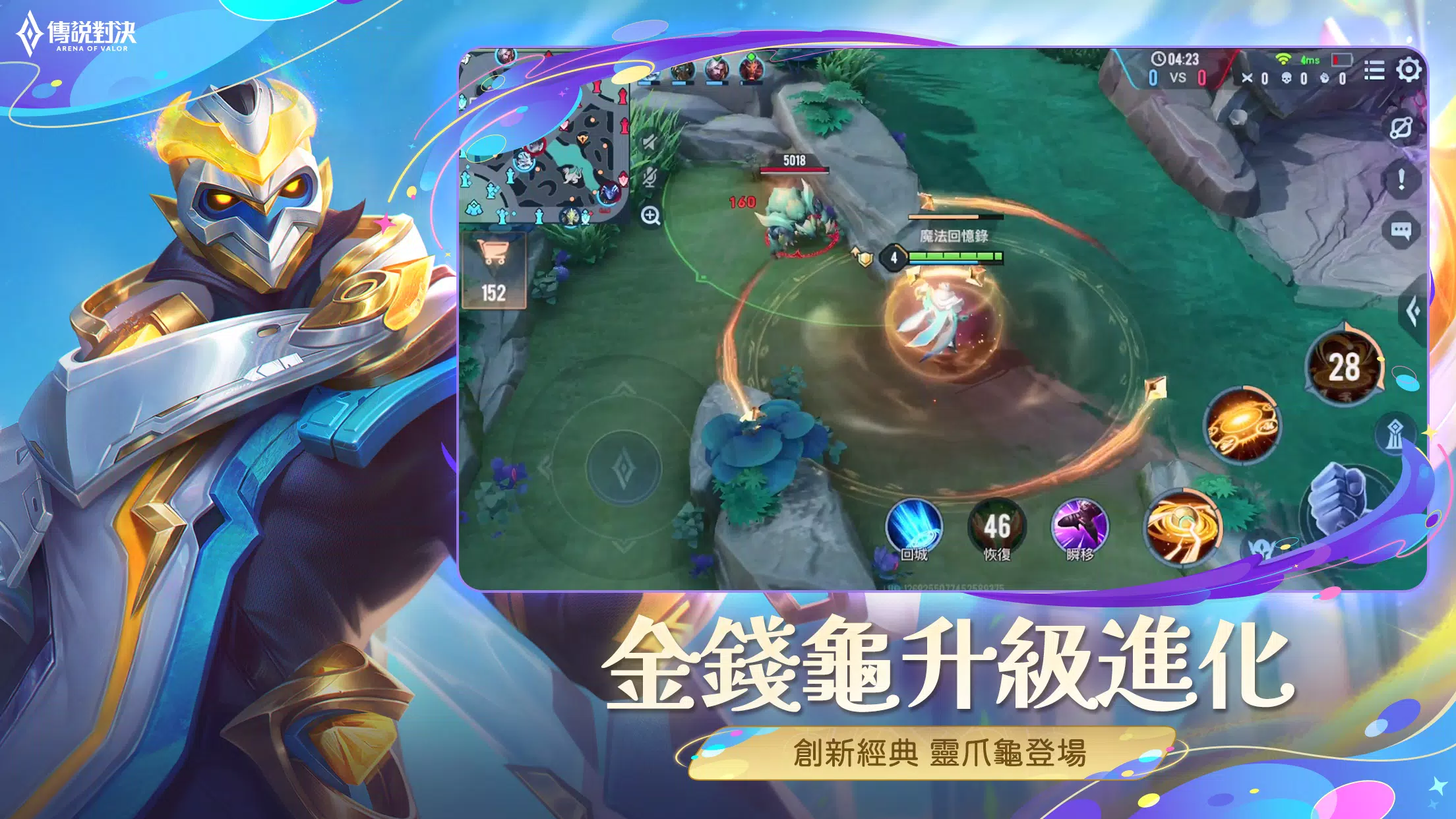 Garena 傳說對決：八週年版本 Screenshot 3