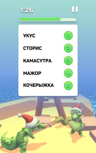 Крокодил - игра в слова Screenshot 2