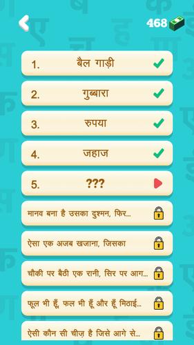 हिंदी पहेलियाँ - Hindi Riddles ภาพหน้าจอ 1