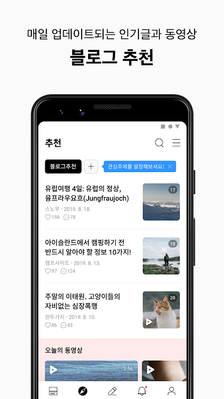 네이버 블로그 - Naver Blog應用截圖第0張