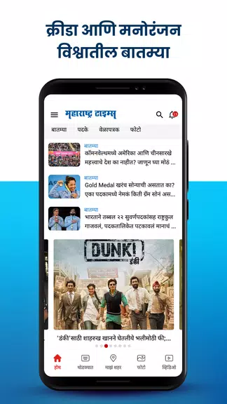 Marathi News Maharashtra Times应用截图第2张