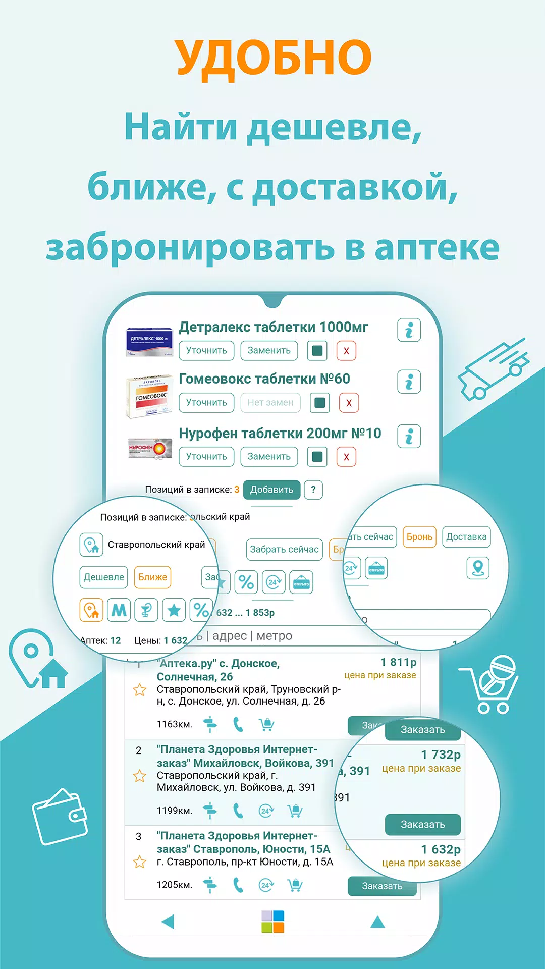 Аптеки Ставрополя應用截圖第1張