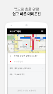 Kakao Driver Screenshot 0