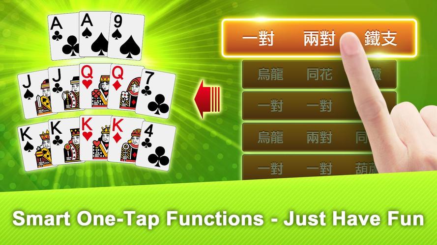 十三支 神來也13支(13Poker,Thirteen, C スクリーンショット 1