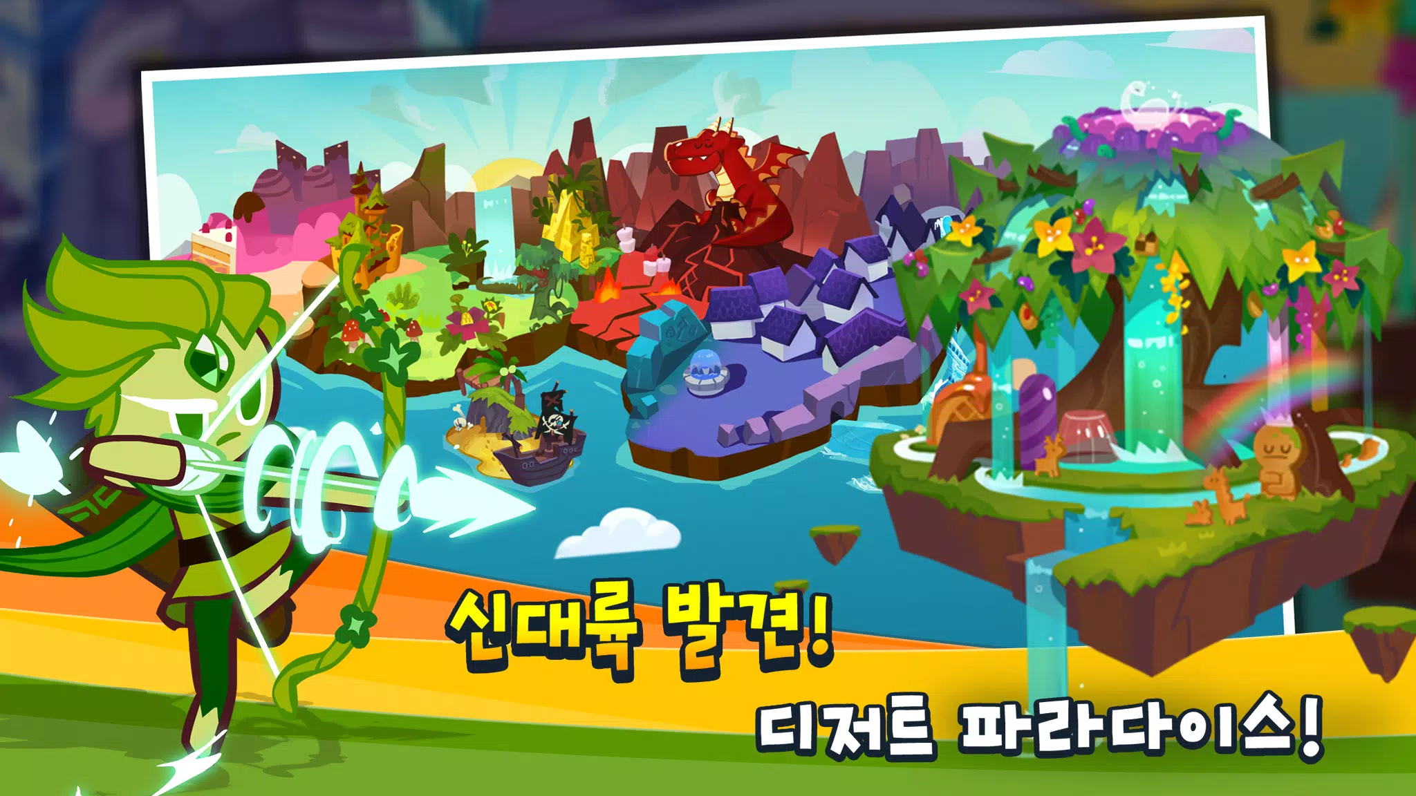 쿠키런 Tangkapan skrin 1