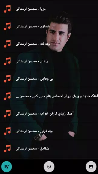 محسن لرستانی همه آهنگ آفلاین應用截圖第2張