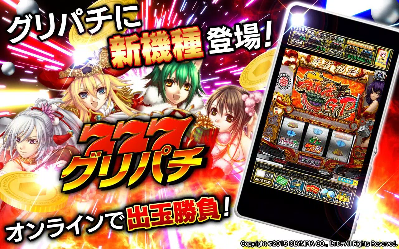 Schermata [グリパチ]麻雀物語3 役満乱舞の究極大戦 0