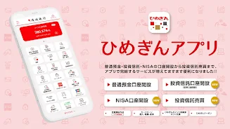 ひめぎんアプリ应用截图第0张