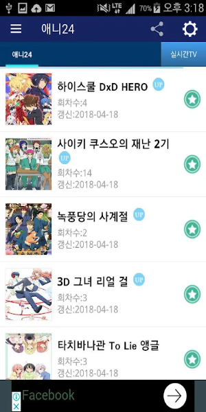 Interface de Ani24 anime gratuit