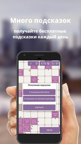 Russian scanwords Screenshot 2