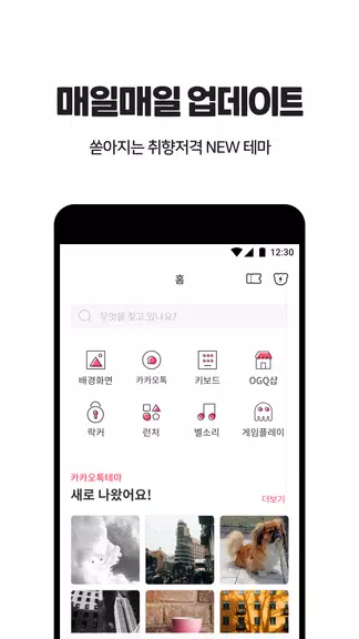 OGQ 폰테마샵 - 배경화면/카톡테마/카톡테마 메이커 Capture d'écran 1