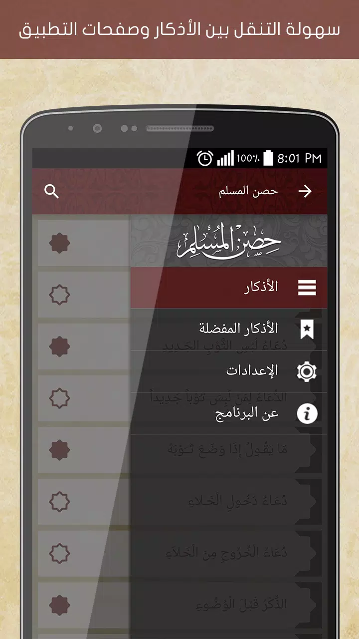 Hisn Almuslim Capture d'écran 1