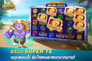 Dummy ดัมมี่ ไพ่แคง เกมไพ่ไทย Ảnh chụp màn hình 2